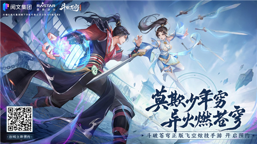 新游《斗破苍穹：异火降世》预约开启，斗破年番之外的新期待