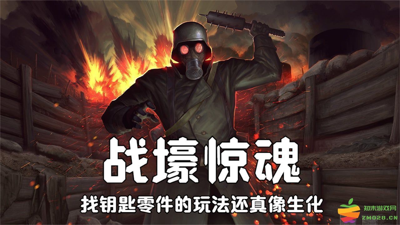《战壕惊魂》：一战的战火与生化危机的恐惧，一场生存的较量！