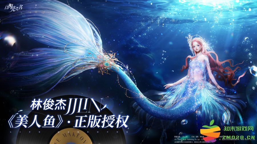 《以闪亮之名》夏日限定：人鱼套装，为玩家带来清凉体验！