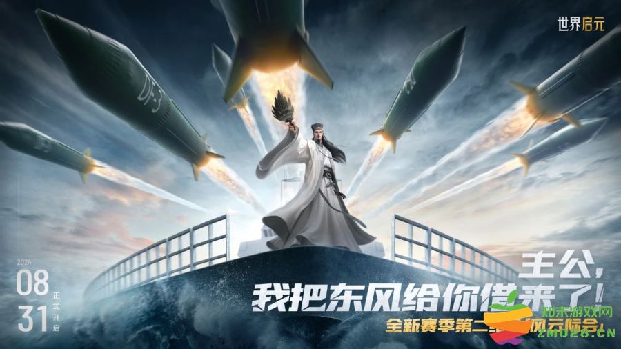《世界启元》SLG：诸葛亮的东风，策略游戏的新篇章