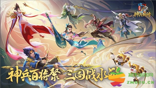 《小浣熊神兵列传》：公测开启，三国水浒英雄等你来战