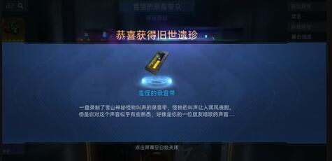 如何在星球重启中获取雪怪的录音带详细攻略