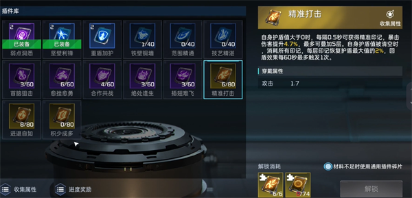 星球重启护盾插件究竟选择哪种最为适合？护盾插件推荐详解