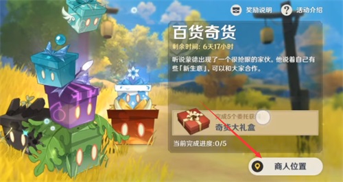 在原神中立本的具体位置在哪里？详解原神立本的坐标与寻找方式