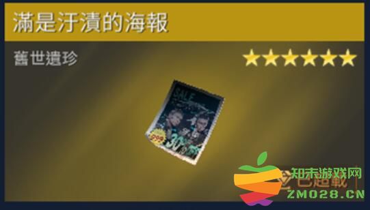 如何获取星球重启遍布污渍的海报？详细攻略分享与技巧推荐