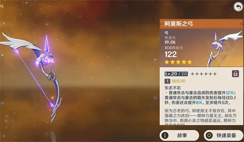 原神阿莫斯之弓突破和升级所需材料详解以及完整材料列表