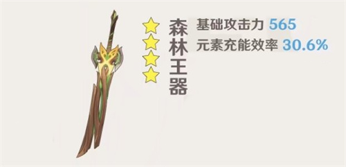 原神森林王器达到90级后的详细属性面板及其解析一览