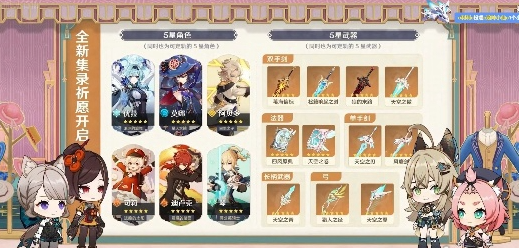 原神4.5混池抽取攻略详解：如何高效获取想要的角色和武器