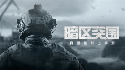 如何有效提升暗区突围中的联络人好感度？详尽攻略及技巧分享