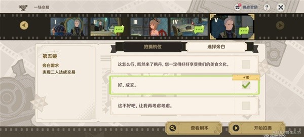 原神巧像入帧一场交易任务的全部完成步骤与攻略解析
