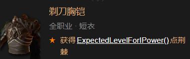 《暗黑破坏神4》中获取剃刀胸铠的详细攻略与步骤