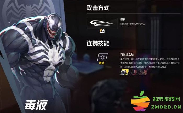《漫威争锋 Marvel Rivals》毒液角色全面解析与攻略详解