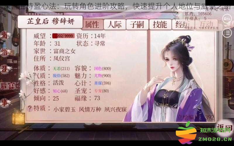 深宫秘笈：角色成长技巧与突破策略，让你迅速提升声望与地位之道