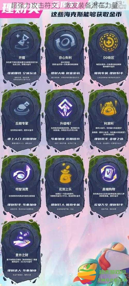 超高效攻击符文，充分激发装备的隐秘潜能与力量