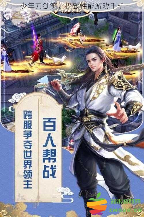 极致性能，让少年刀剑笑乐在游戏中的游戏手机选择