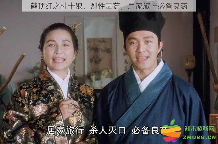 鹤顶红之杜十娘，毒药的神秘力量，居家旅行理想良药必备精选