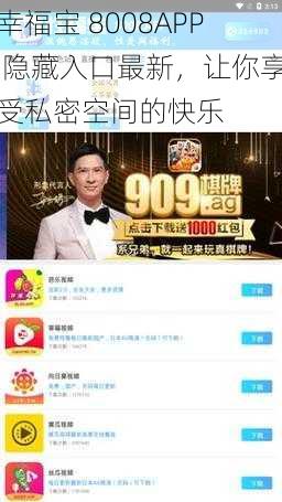 幸福宝 8008APP 最新隐藏入口揭秘，让你轻松拥有私密空间的快乐体验