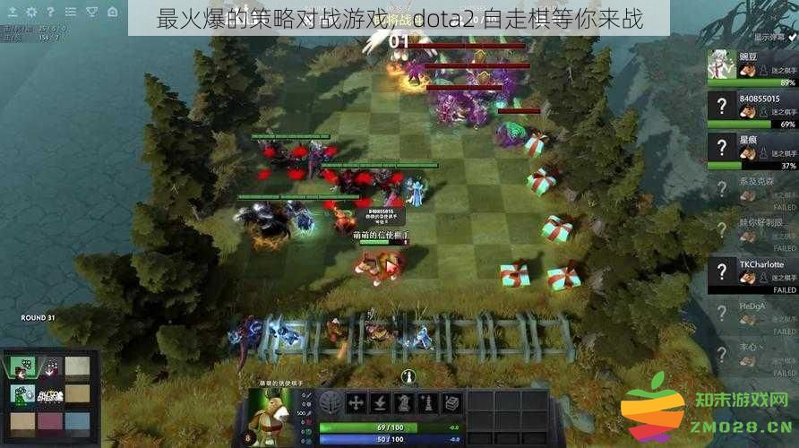 最受欢迎的策略对战游戏，Dota2自走棋等你来体验激烈对决