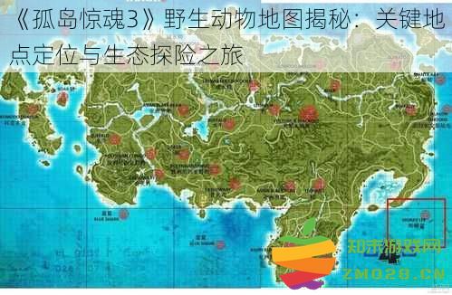 《孤岛惊魂3》探寻野生动物栖息地：关键区域定位与生态冒险探索全指南