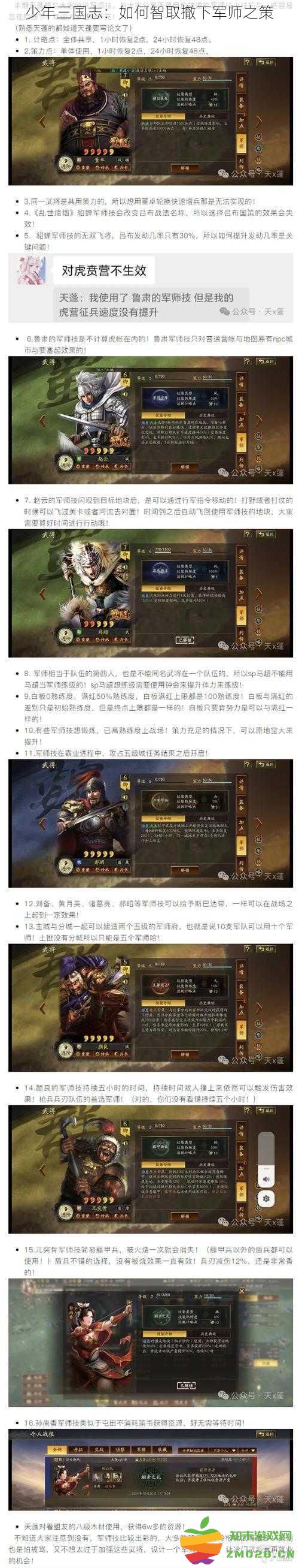 少年三国志：巧妙策略如何成功撤销军师职务