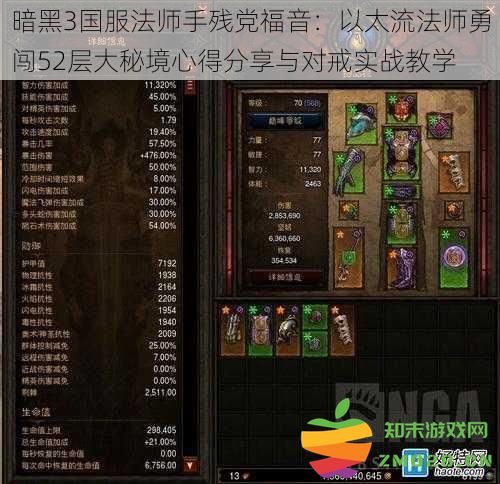 暗黑3国服法师新手必看：以太流法师挑战52层大秘境攻略与对戒实战详解