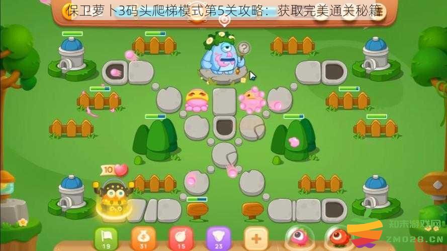 保卫萝卜3码头爬梯模式第五关完美通关攻略与秘籍分享