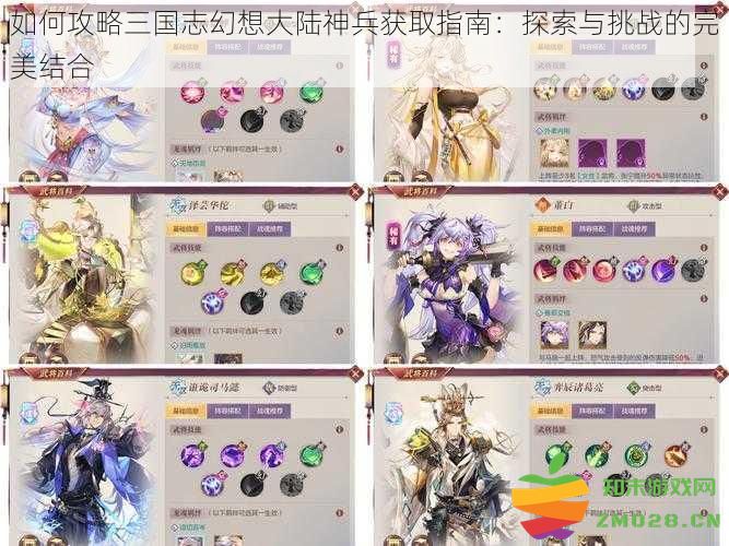 三国志幻想大陆神兵获取策略详解：挑战与探索的最佳结合之路