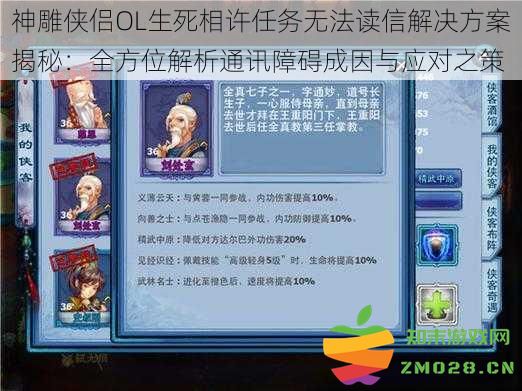 神雕侠侣OL死生相依任务读信障碍详解：探索问题成因与应对策略