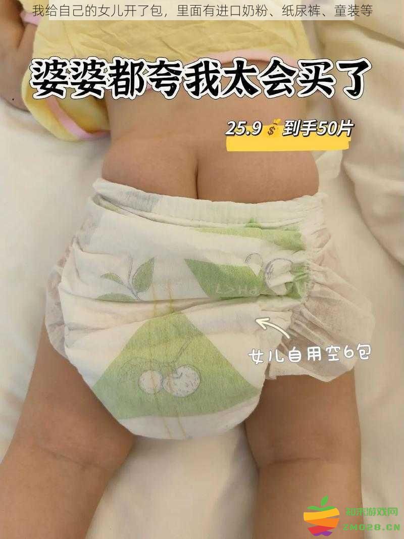 为女儿准备的精美礼包，内含进口奶粉、纸尿裤与可爱童装