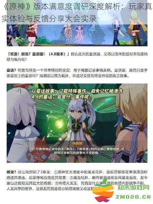 《原神》版本满意度调查深入解析：玩家真实体验与反馈分享盛会精彩实录