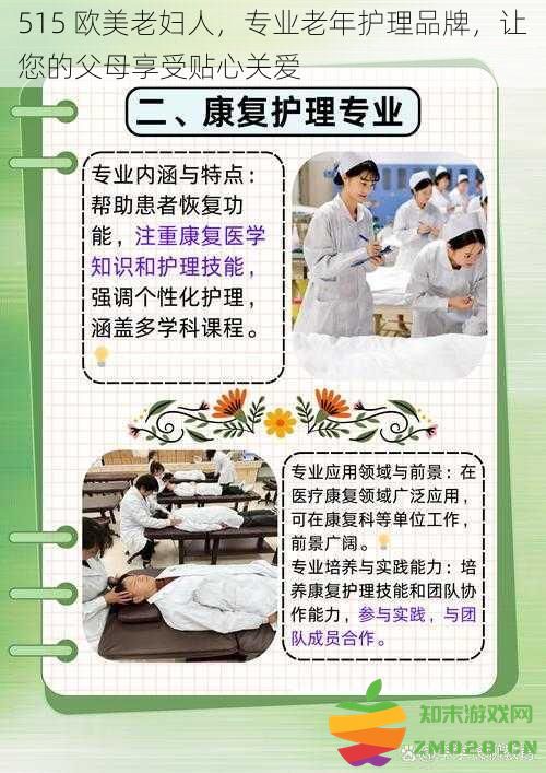 515 欧美老年护理品牌，专注为您的父母提供温暖贴心的保障与关爱